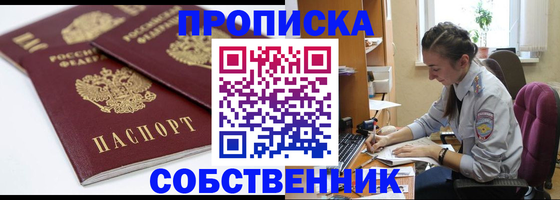 прописка для кредита в Чите