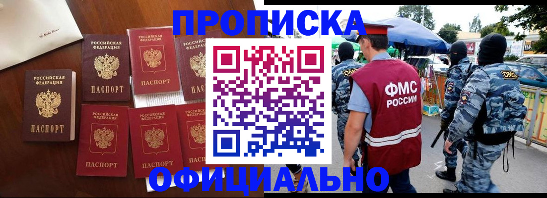 прописка законно в Чите