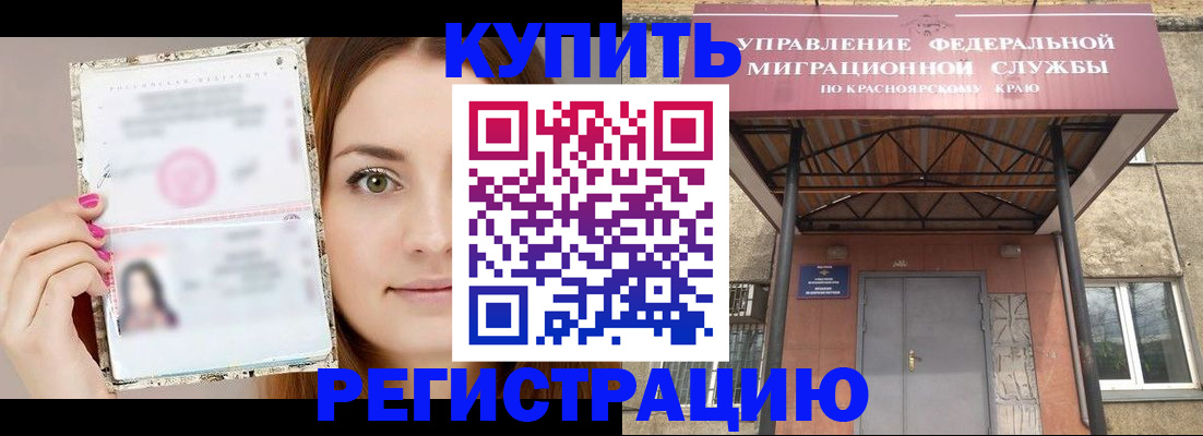 прописка ребенка в Чите