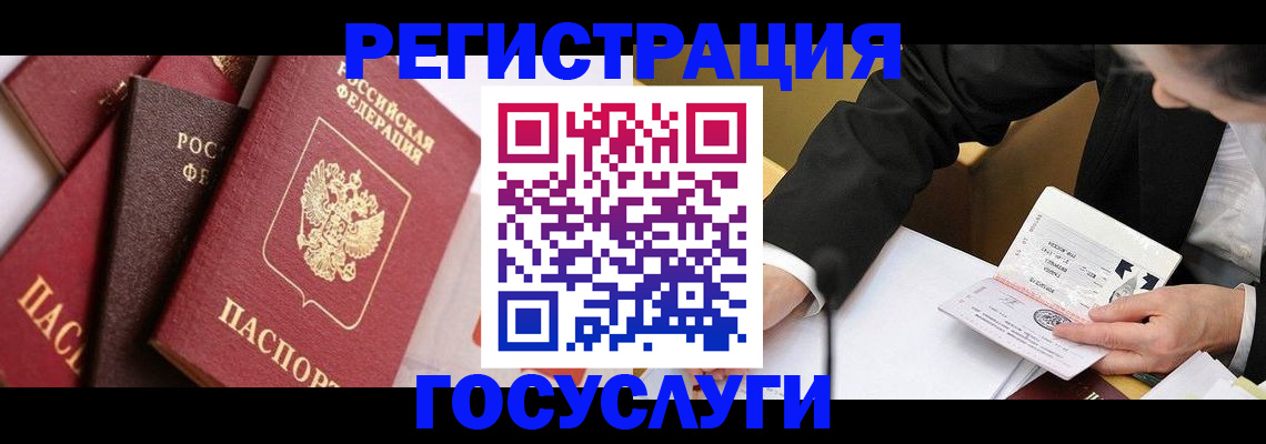 временная регистрация 2025 в Чите