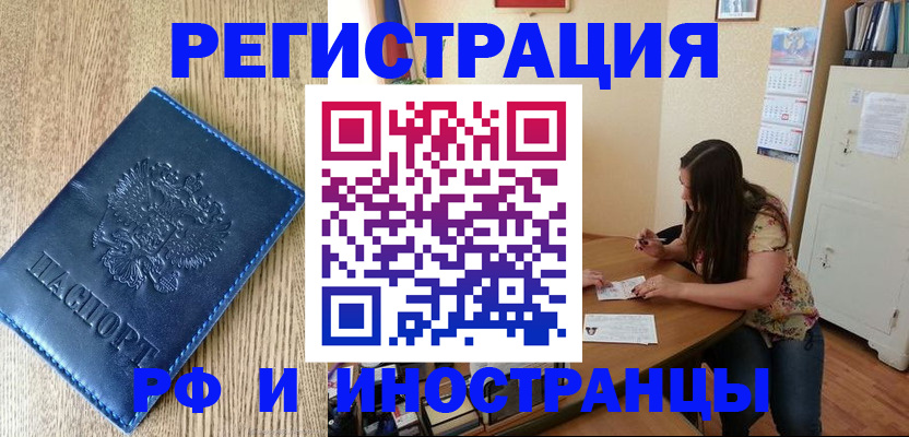 миграционный учет в Чите