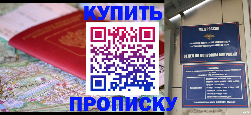 прописка для школы в Чите