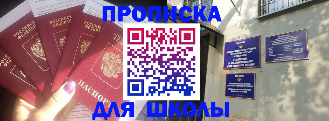 прописка в Чите